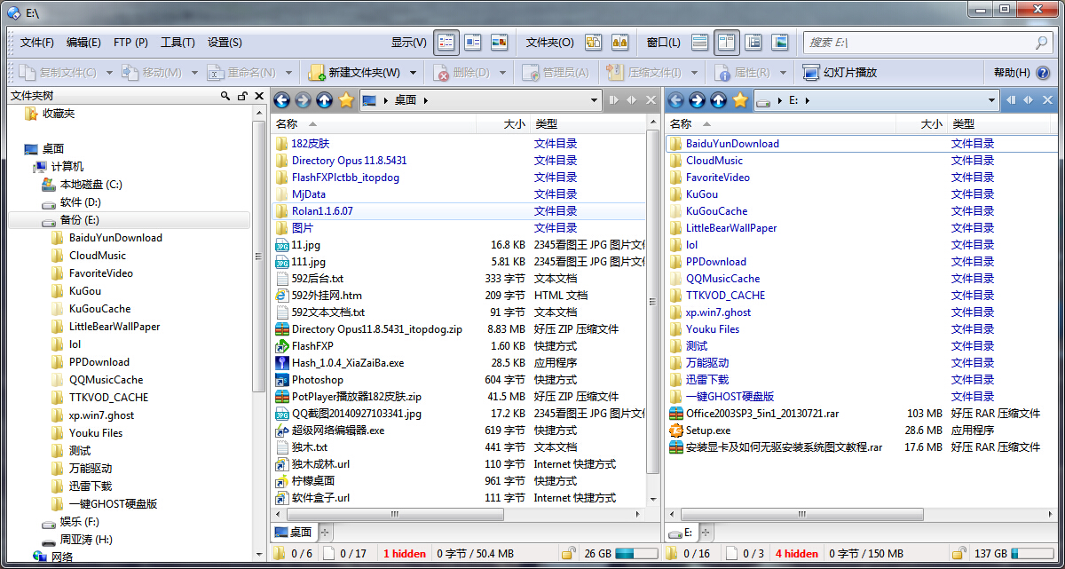 Directory Opus（资源管理器）截图