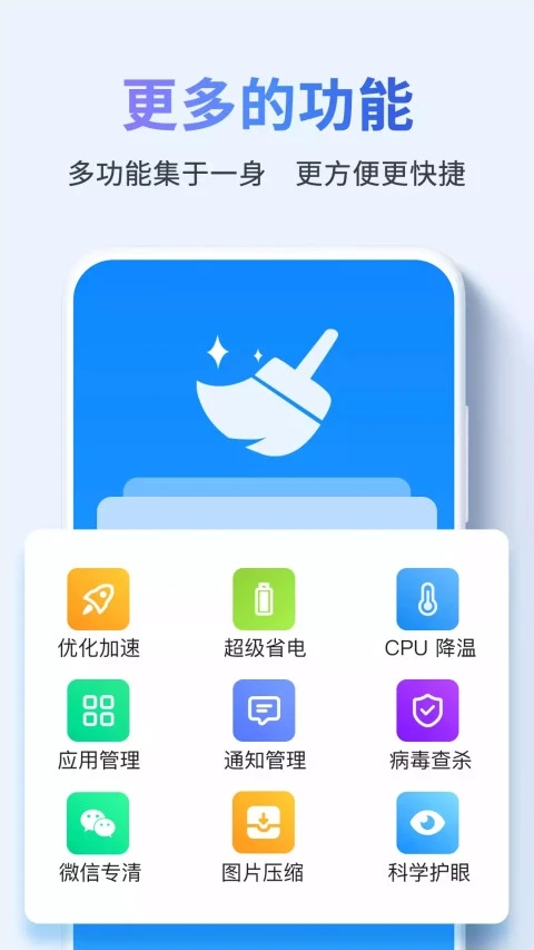 快清理助手app免费下载截图