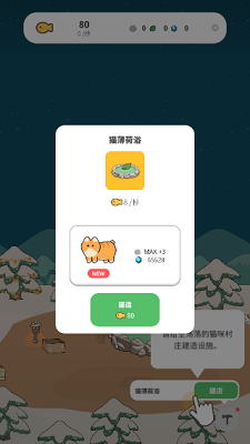 懒懒猫咪村庄 手机版游戏APP下载截图