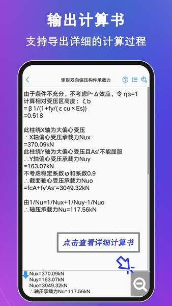 混凝土大师手机版app下载截图