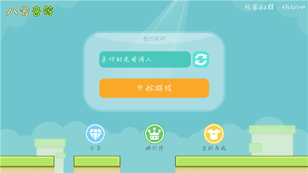 八分音符截图