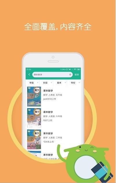 暑假作业答案题库App截图