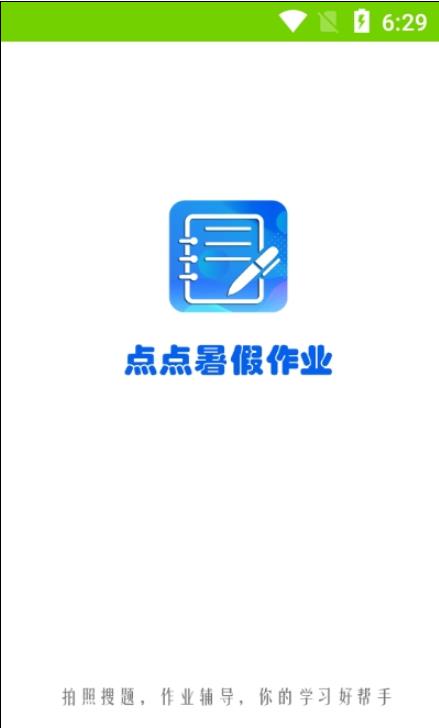 点点暑假作业App截图