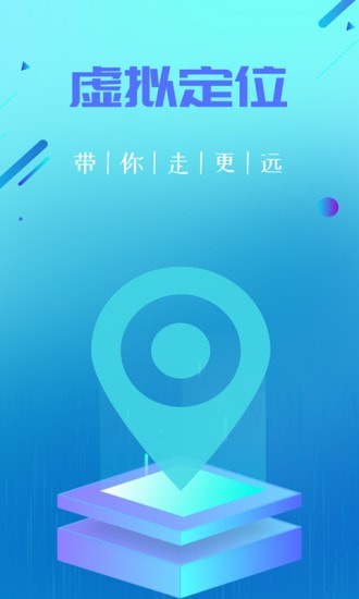 虑似定位精灵App截图