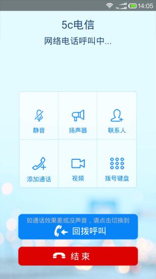 微微电话App截图