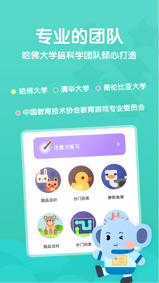 小象脑力App截图