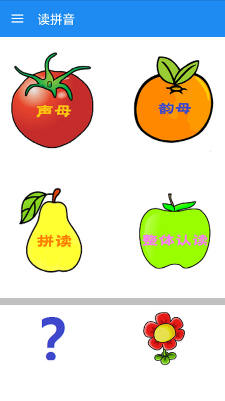 陪你读拼音App截图