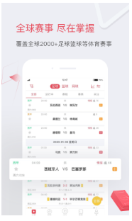 雷速体育app截图
