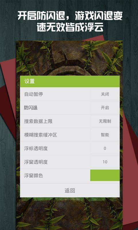 烧饼修改器(Game Hacker)app截图