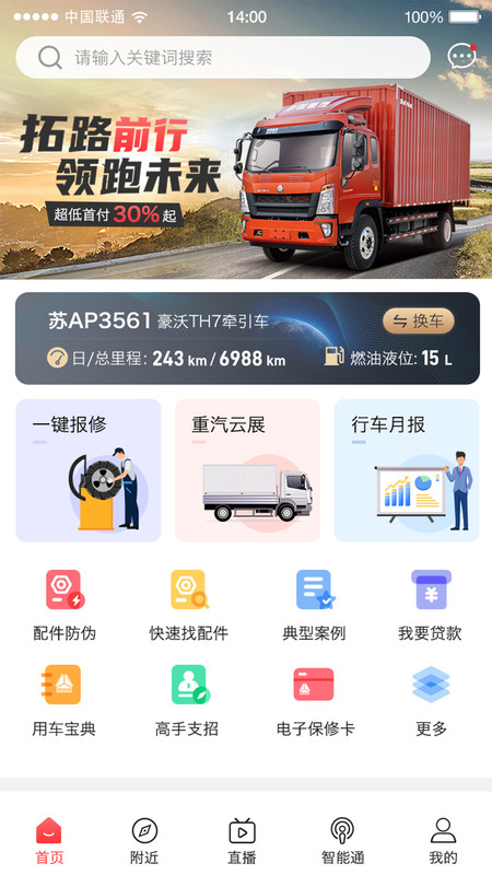 智慧重汽App截图