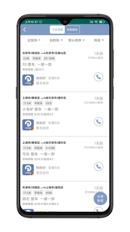 大件无忧App截图