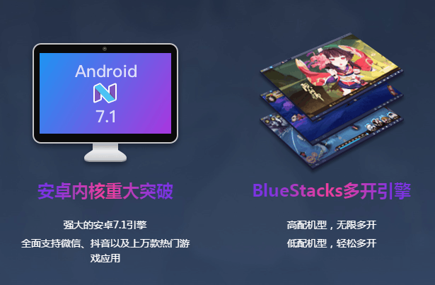 BlueStacks蓝叠模拟器截图