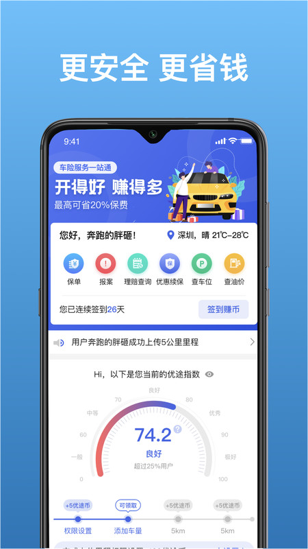 北部湾优途App最新安卓版下载截图