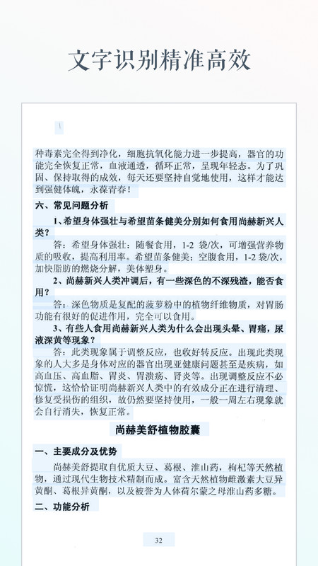 灵鹿文字识别APP截图