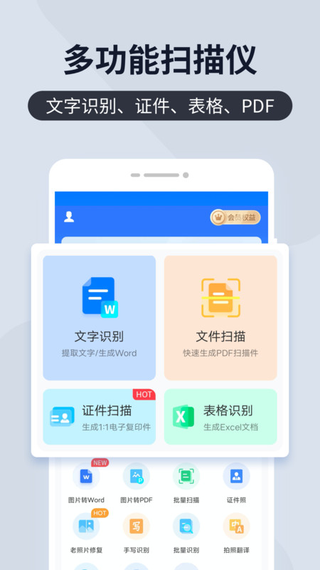 扫描君APP下载截图