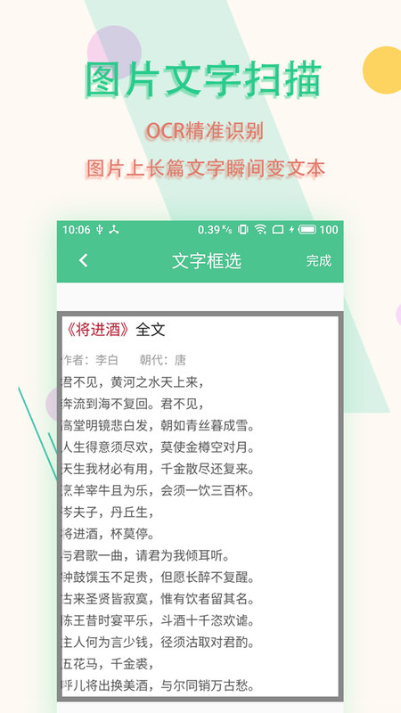 图片文字扫描王APP截图