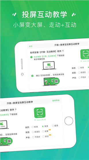 汗微微课宝app截图