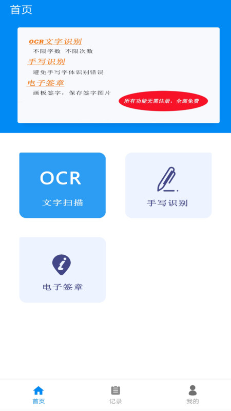 文字扫描王App截图