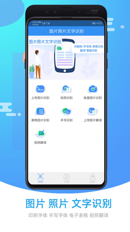 图片照片文字识别app截图