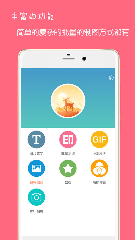 图片文字水印APP截图