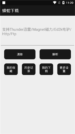 蟒蛇下载app截图