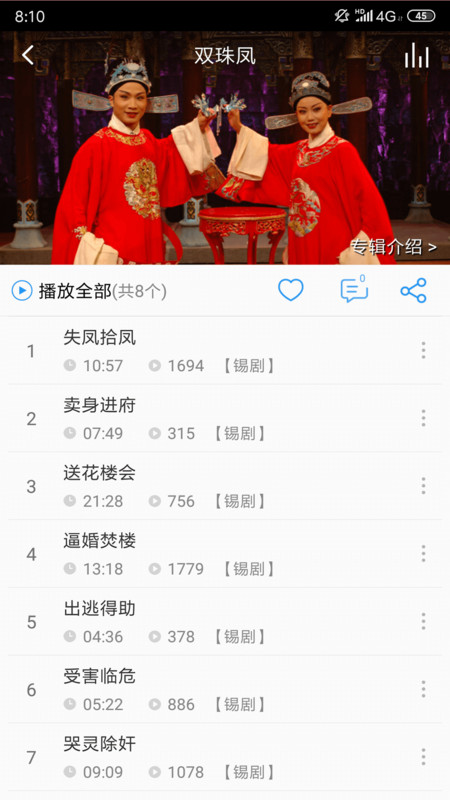 戏曲大师APP截图