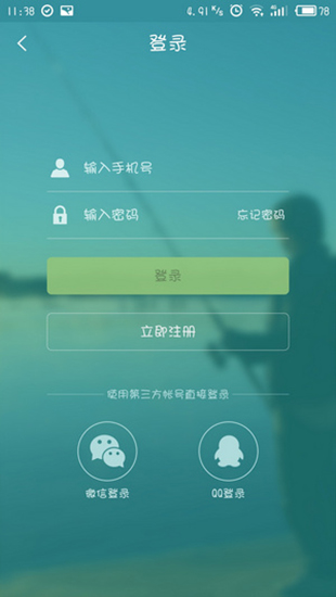 91钓鱼app截图