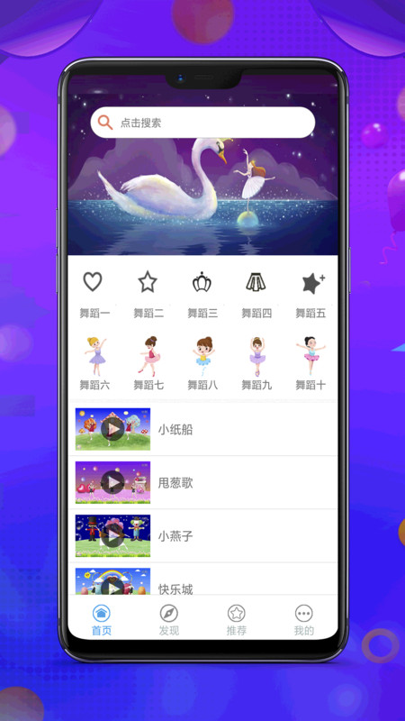 儿童舞蹈教程大全APP截图