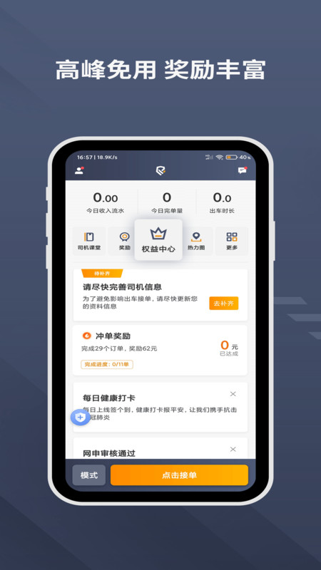 乐拼用车司机APP截图