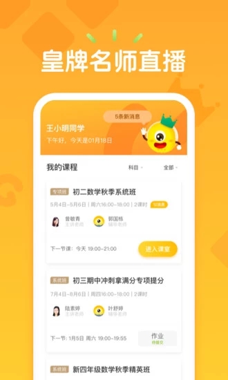 果肉网校app截图