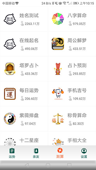 算命大全app截图