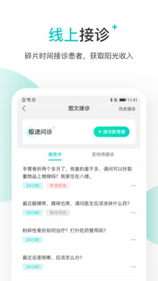 拇指医生(医生版)App截图