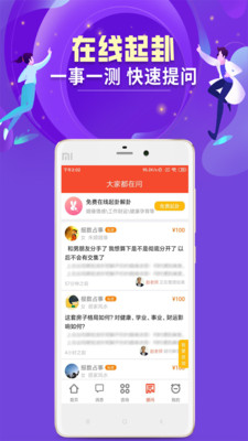 易师汇App截图