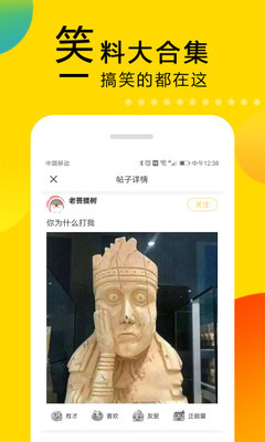 笑话大本营App截图