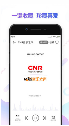 FM收音机广播APP截图