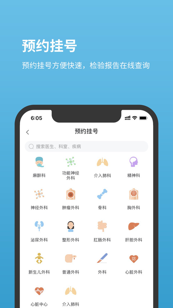 北京儿童医院App截图