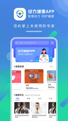 经方健康App安卓最新版下载截图