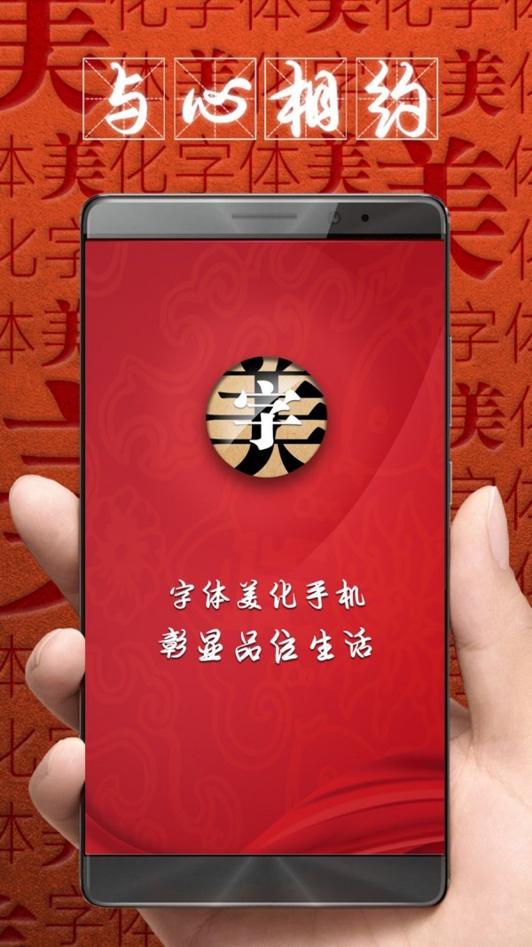 字体美化大师App免费版下载截图