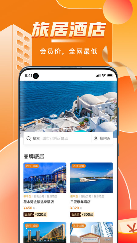 阳光康旅App截图