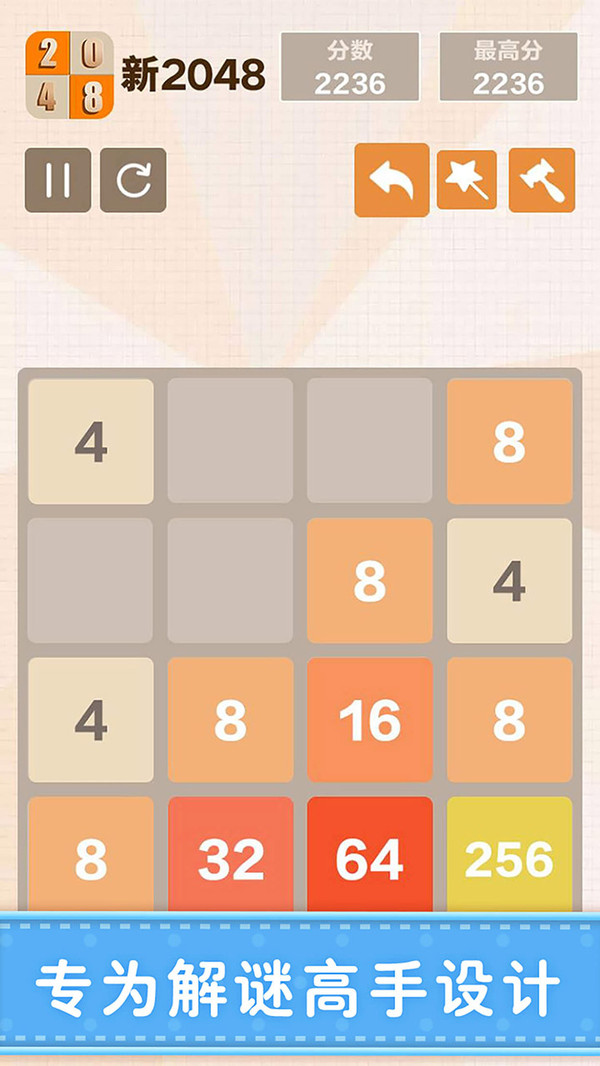 新2048（New2048）截图