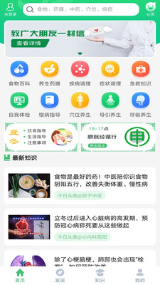 养生通App截图