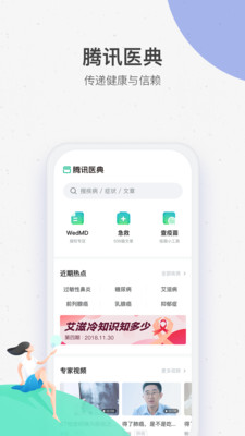 腾讯医典App截图