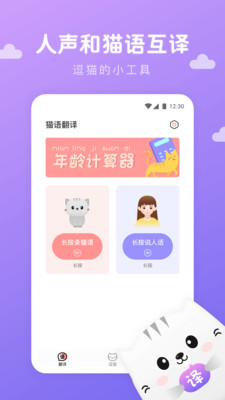 猫语翻译君App截图