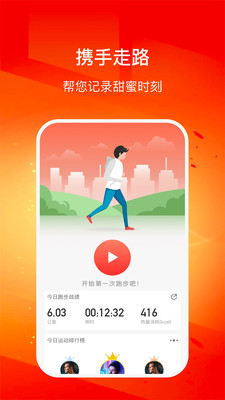 幸福走路App截图