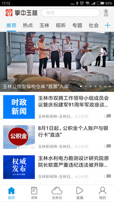掌中玉林App截图