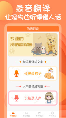 狗狗交流器App安卓最新版下载截图