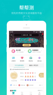 帮帮测App截图