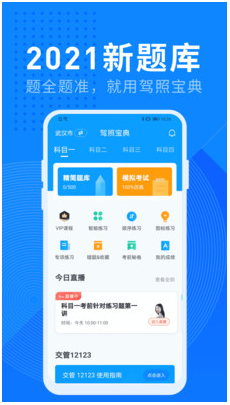 驾照宝典APP截图