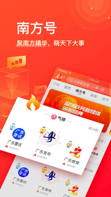 南方Plus_App截图