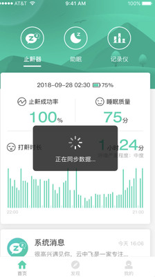 云中飞睡眠(Sleeplus)App截图